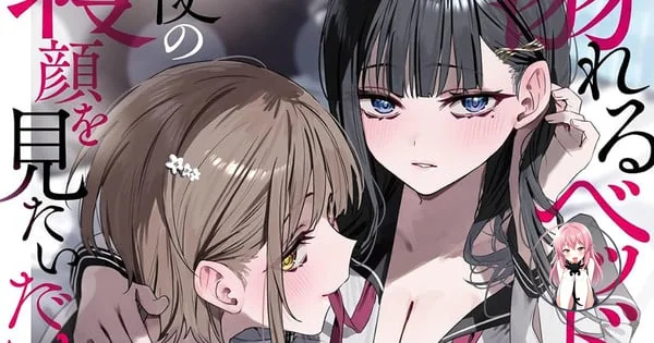 Yen Press лицензирует «Наблюдая за спящим ангелом, тонущим в постели вместе» и 9 новых манга D16ba192c24d40b489b40fd59a586cc0