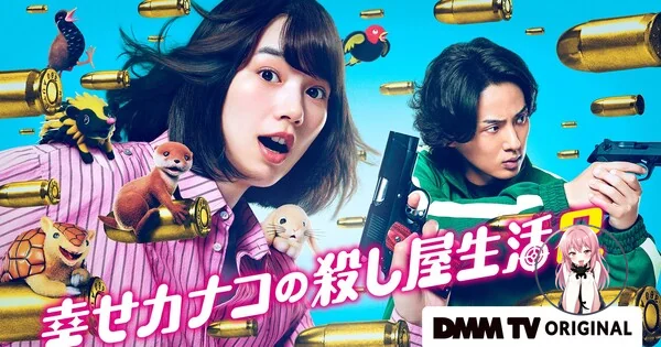 Live-Action Happy Kanako's Killer Life Season 2 Announced for September 17 Premiere! 093c1d7d99564b38879229da5404494b