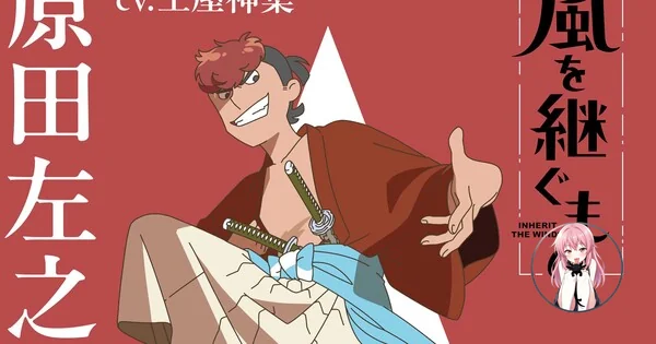 Simba Tsuchiya Cast as Harada Sanosuke in "Inherit the Winds" TV Anime 2499bc1b56df47328ac65508c868818e