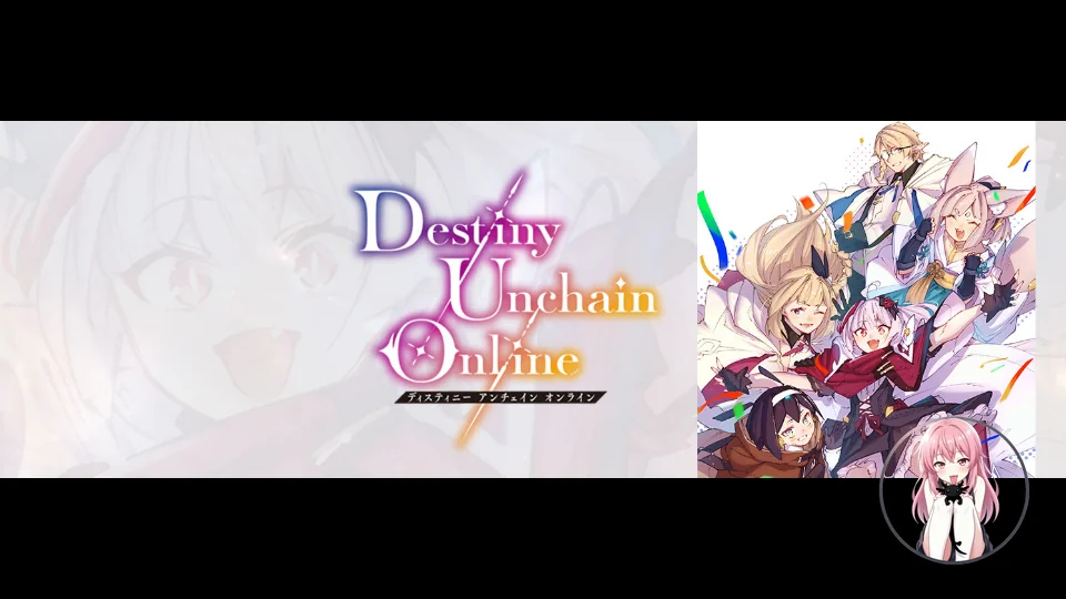 Destiny Unchain Onlineのアニメ化が発表されました! 586c2255c578421caf7fdb25dcee6d19