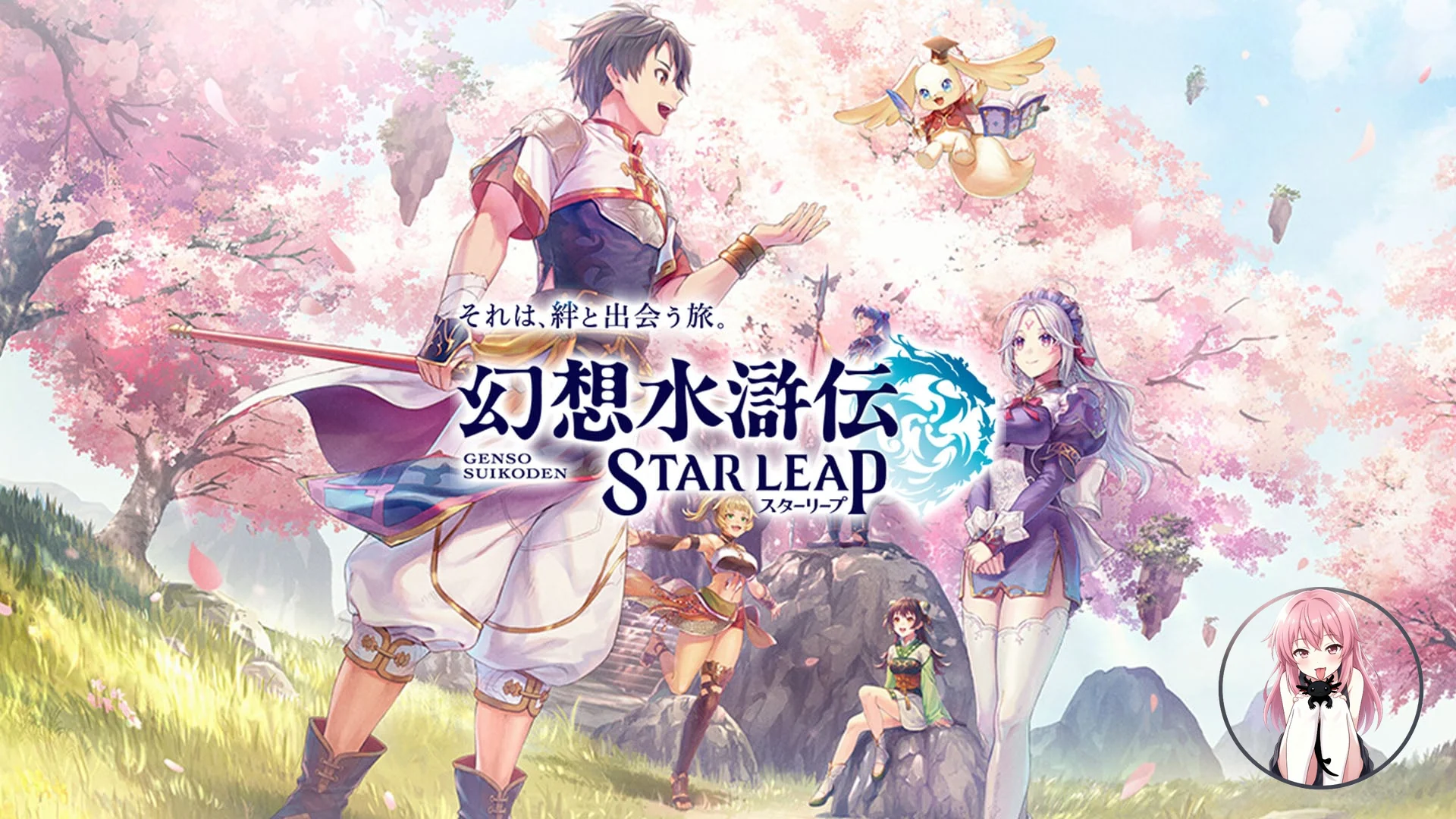 Suikoden STAR LEAP выходит 7 августа в Японии 5cac9702863d494b85f72a346c4a7a68