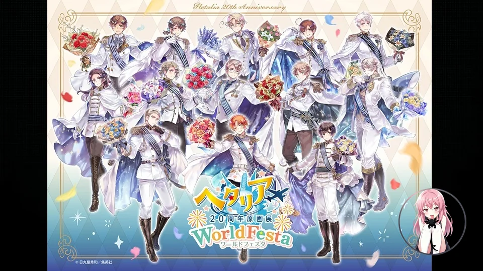 Выставка оригинального искусства к 20-летию Hetalia: раскрыт ключевой визуал ff17c2d3f4174e4c8ab62e0726568fab