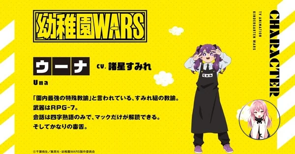 Kindergarten Wars Anime Casts Sumire Morohoshi ff3299472a06410d94c2fd8882d4ab2e