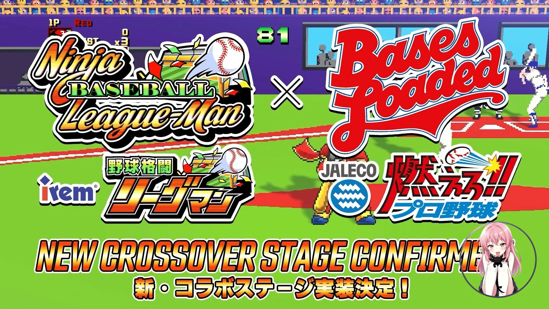 Ninja Baseball League-Man: Bases Loaded コラボステージ発表 18f0c885df9341a1b0eda58eac9b41fa
