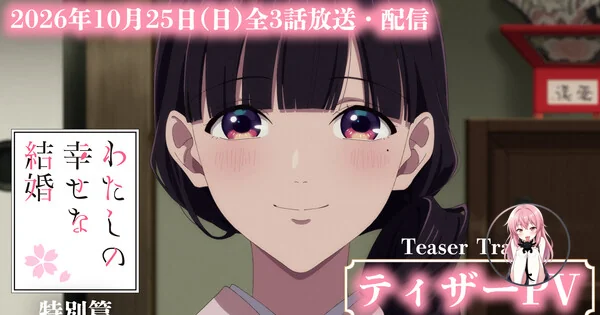 My Happy Marriage Anime Special Airs on October 25 With All 3 Episodes! 346aef6eb36f47419d85e348916bf07b