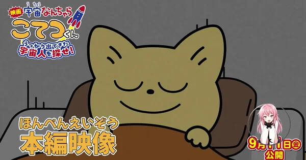 Фильм Uchū Nanchara Kotetsu-kun представил первые 2 минуты и каст Шоко Накагавы 56ee310f8fe84e45918a887c8ce2243b