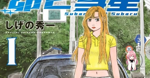 Subaru Manga by Shuichi Shigeno Goes on Hiatus Until October 26 e2e78830897e4333a6a2b4dd2a4a74f6