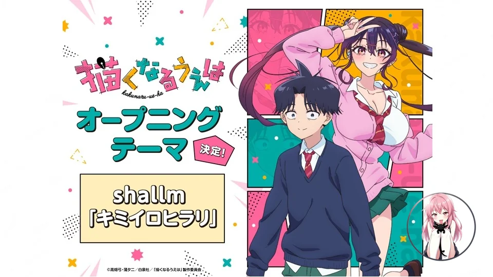 Shallm to Perform Opening Song for Anime Now That We Draw! 49560312eabb427dbf326273ac1424e4