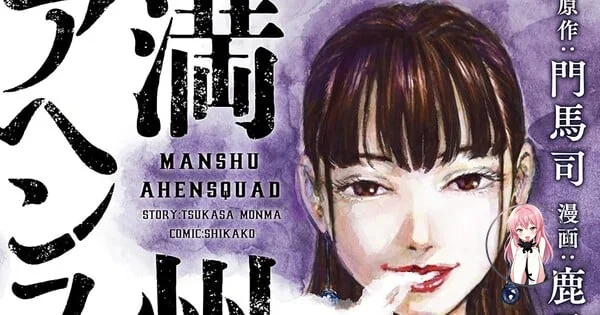 Manga Manchuria Opium Squad Gets Anime! 🔥 8a94b039bc1e4bc5a1889b68b982423e